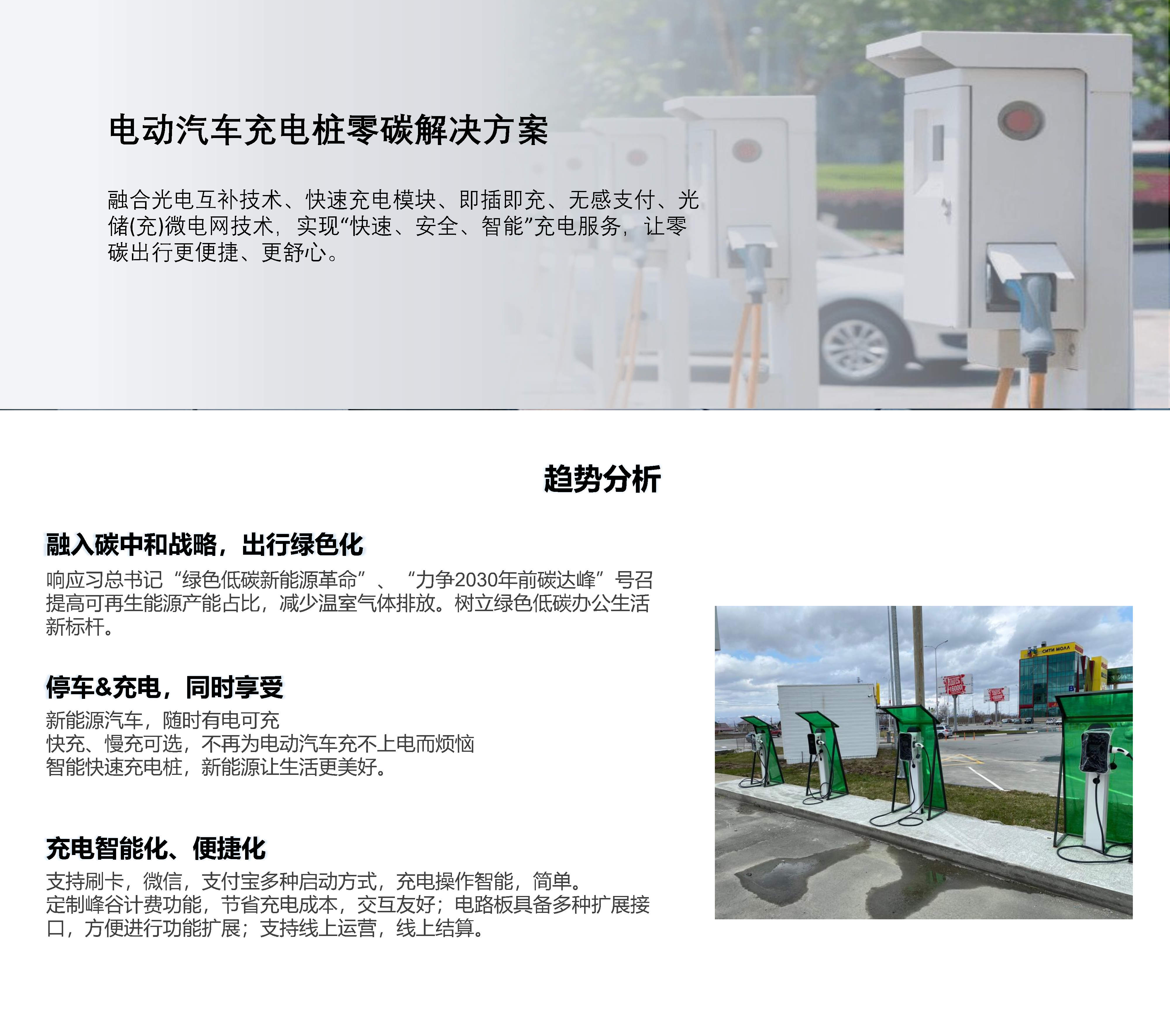 02-2充电桩解决方案2022.02.15_Page1.jpg