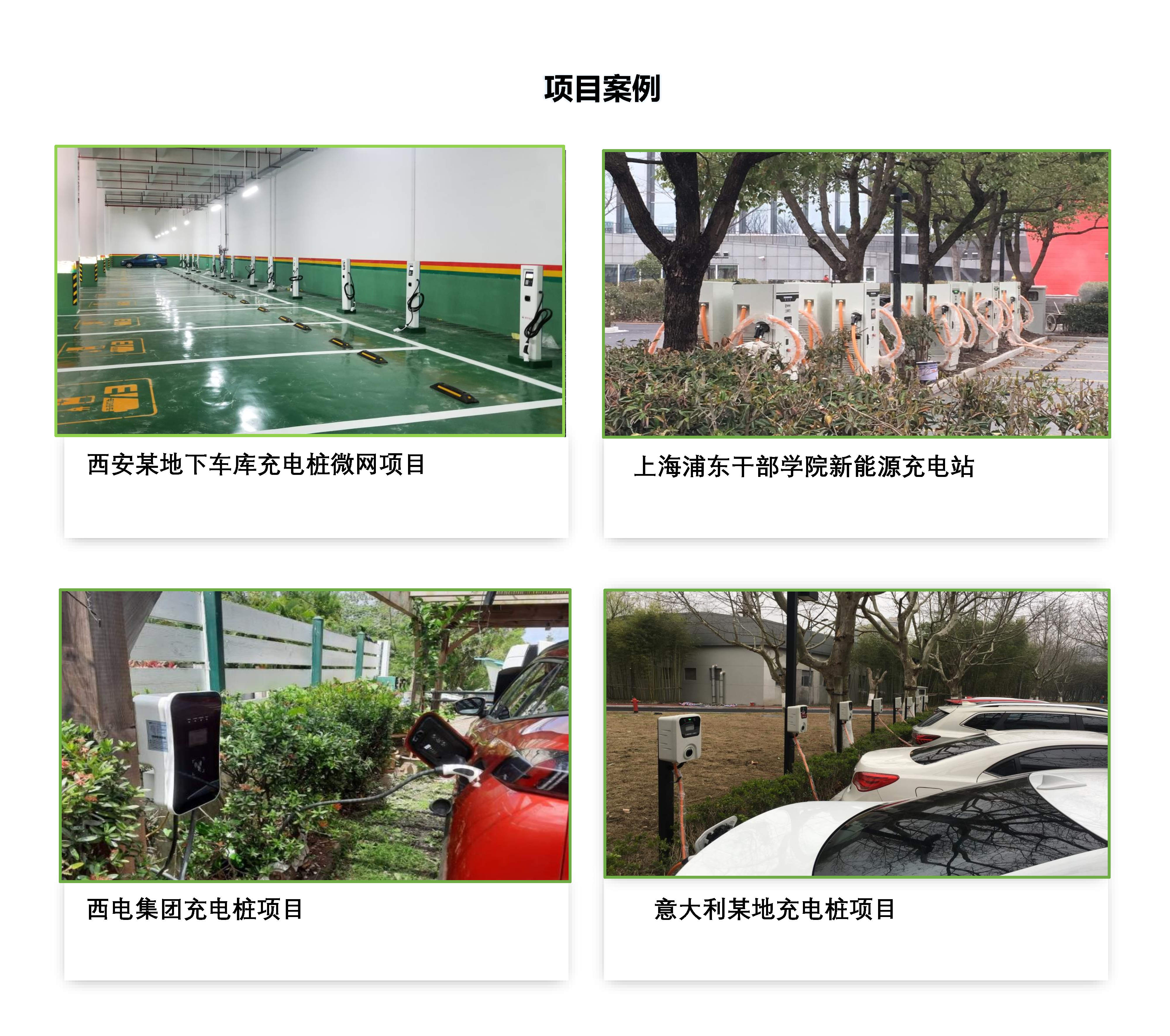 02-2充电桩解决方案2022.02.15_Page3.jpg