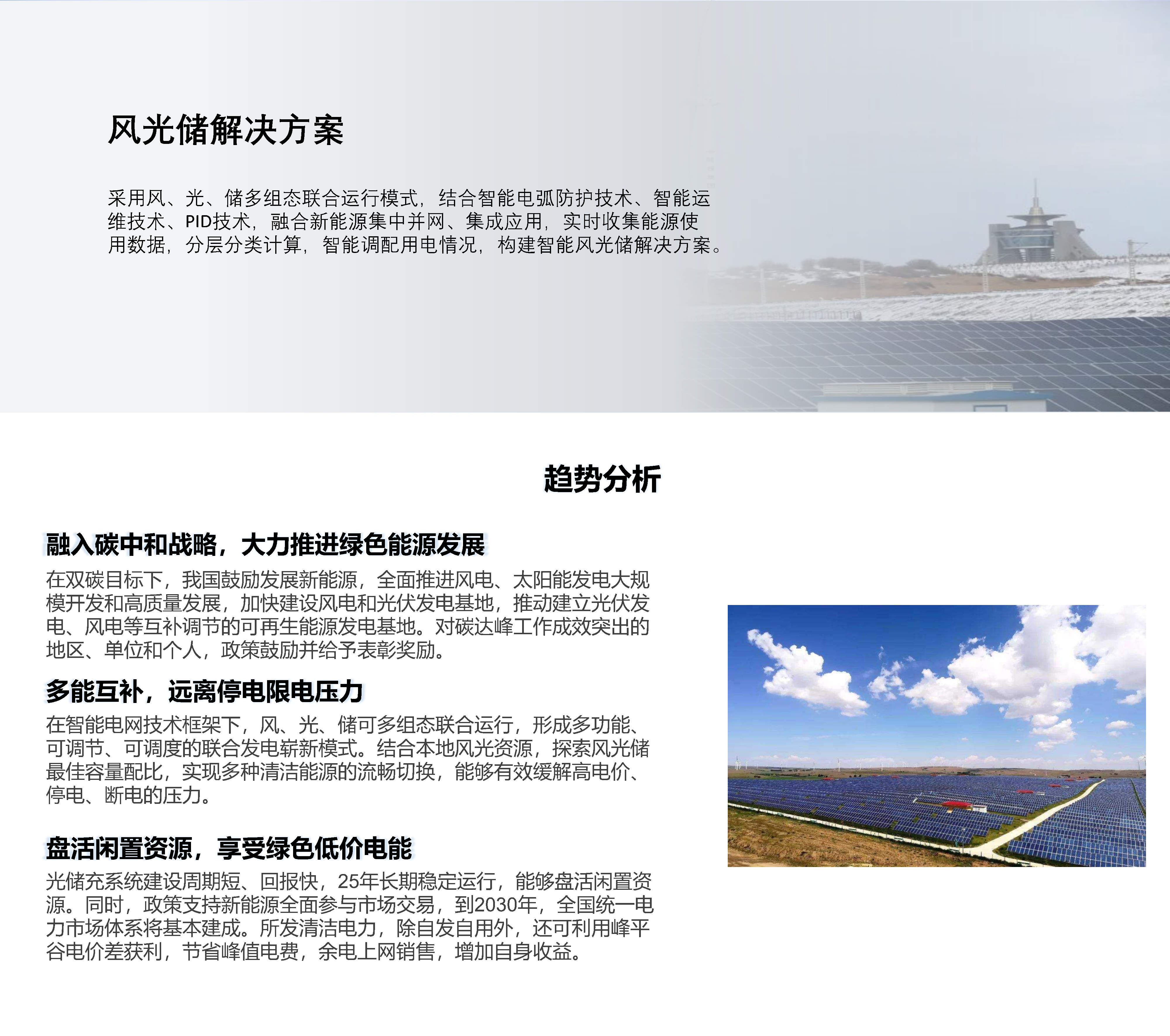 06风光储解决方案2022.02.14_Page1.jpg