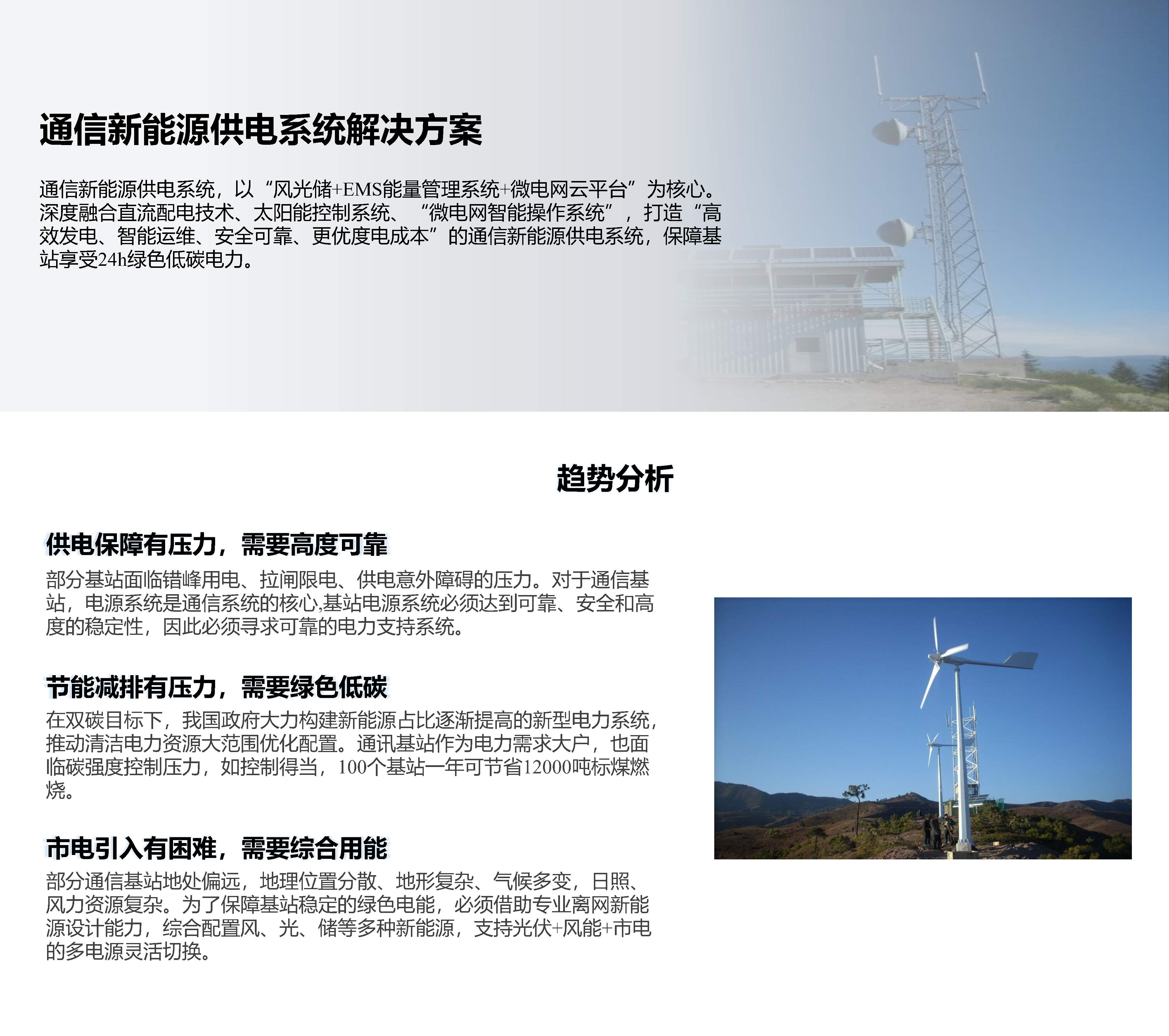 08通信新能源供电系统解决方案2022.03.3_Page1.jpg