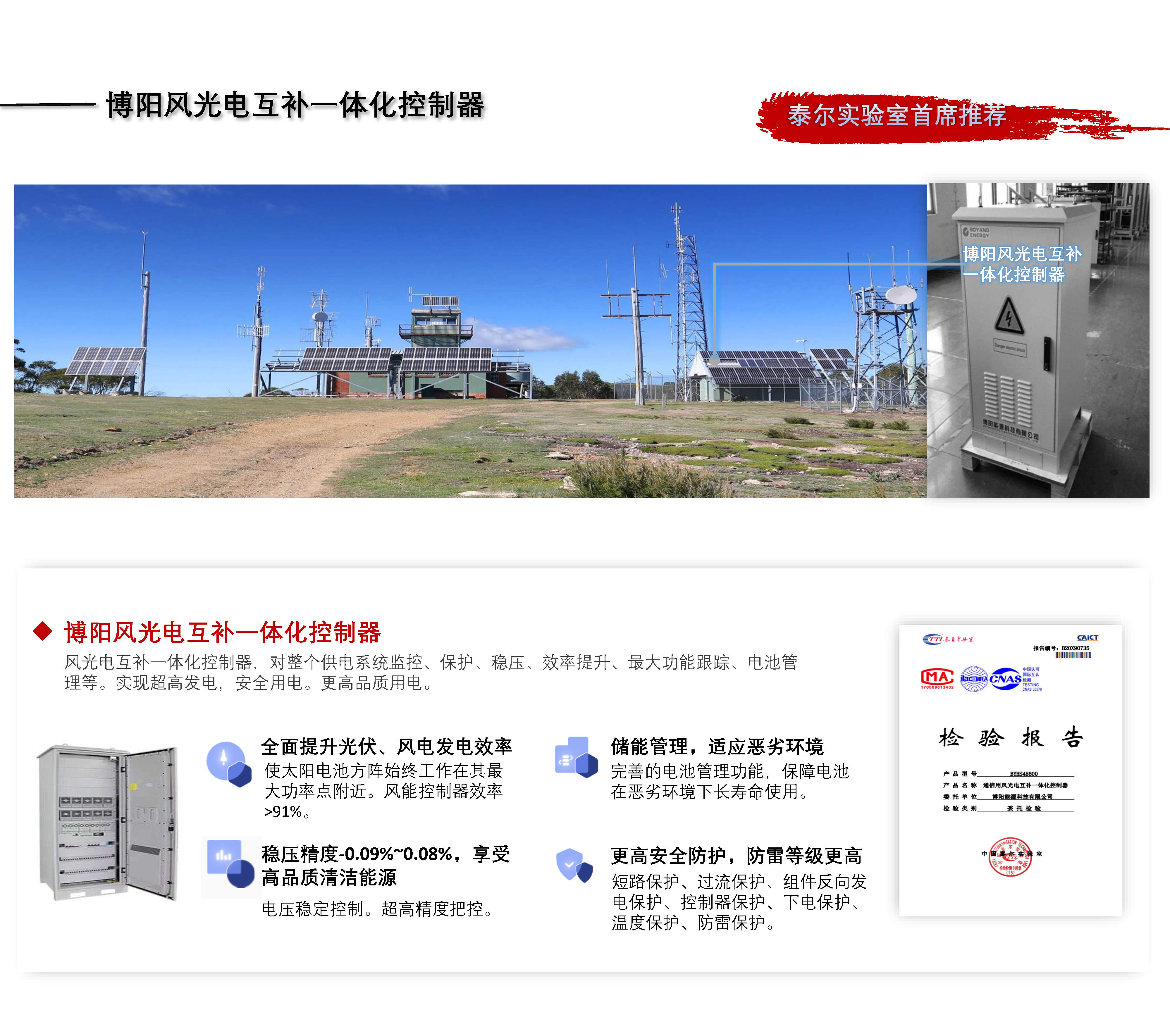 08通信新能源供电系统解决方案2022.03.3_Page4.jpg